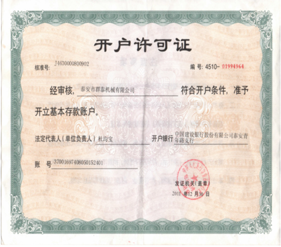 開(kāi)戶(hù)許可證
