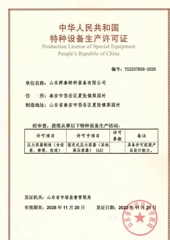 中華人民共和國(guó)特種設(shè)備生產(chǎn)許可證