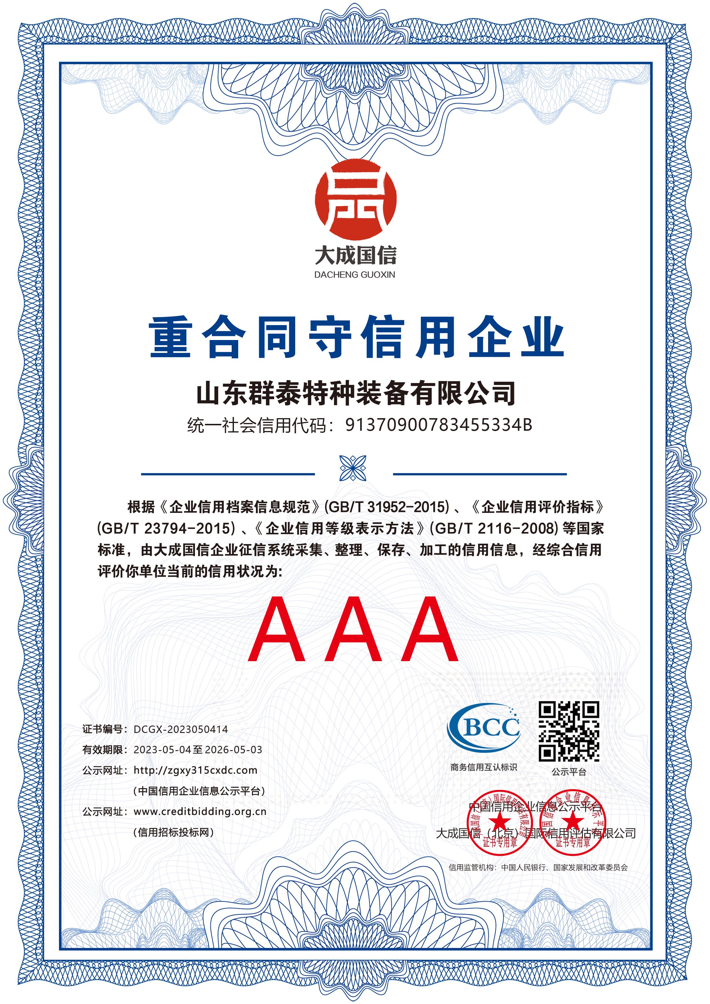 重合同守信用企業(yè)