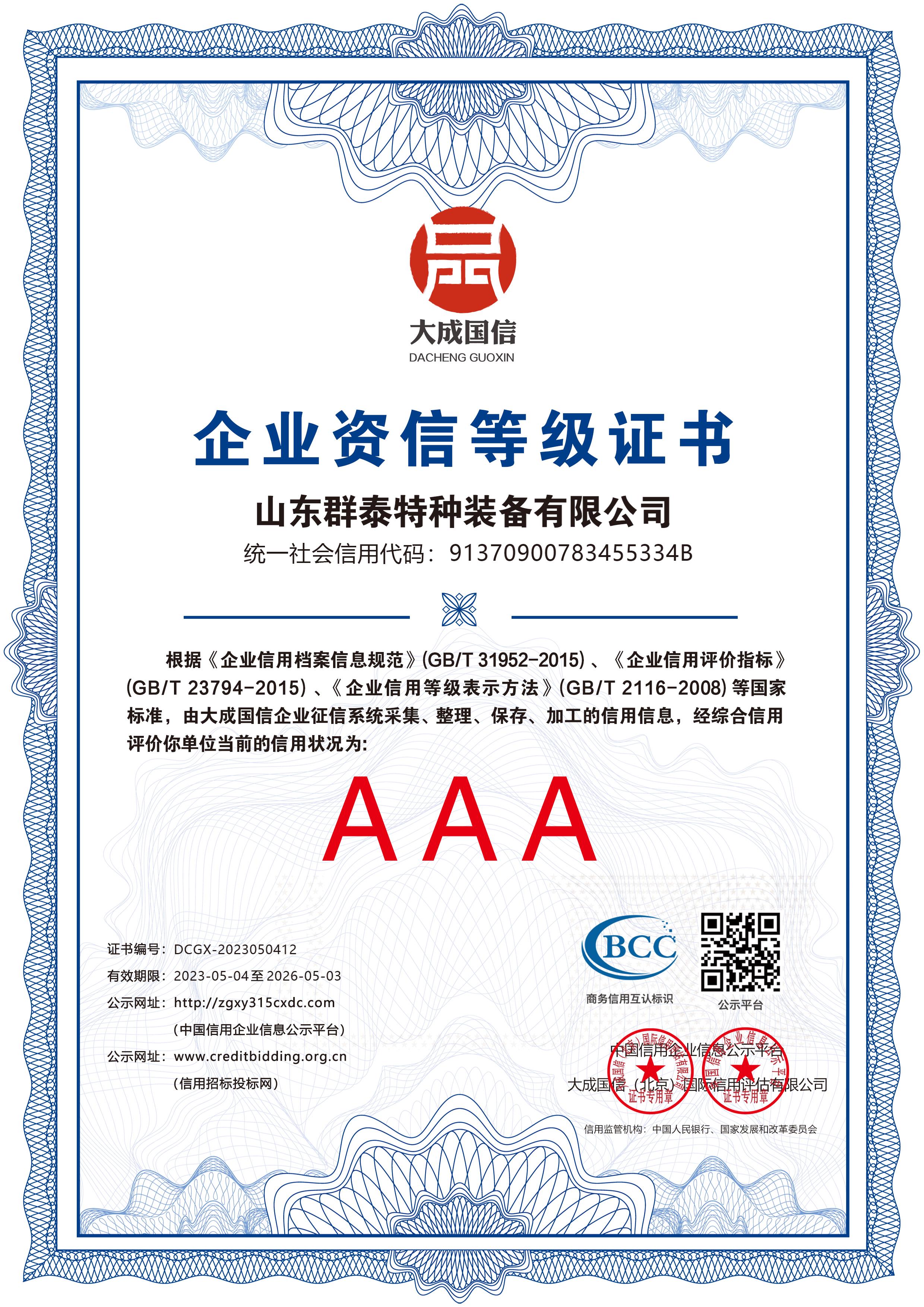 企業(yè)資信等級(jí)證書(shū)