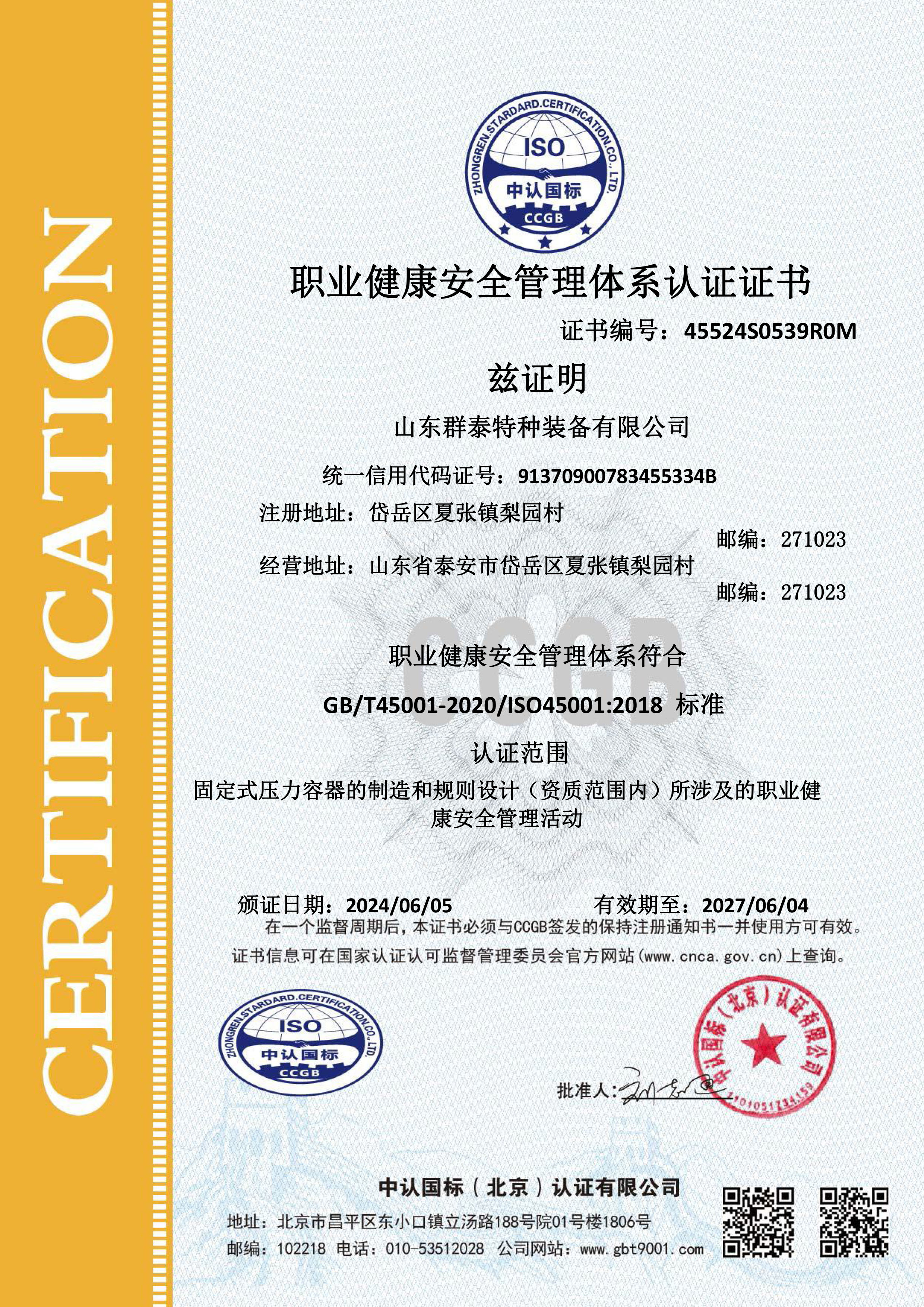 職業(yè)健康安全管理體系認(rèn)證證書(shū)